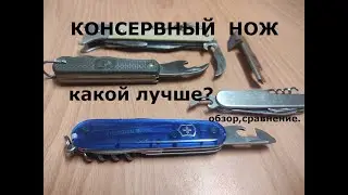 КОНСЕРВНЫЙ НОЖ. КАКОЙ ВЫБРАТЬ? немного СЕРЁГИ бонусом.
