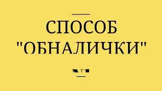Как обналичить материнский капитал и сесть в тюрьму