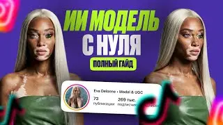 Как БЕСПЛАТНО создать ИИ-модель с нуля в НЕЙРОСЕТИ / Пошаговая инструкция