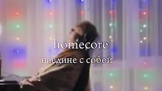 homecore (snippet) 09.01.2024