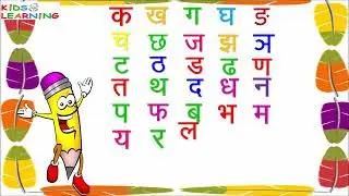 हिंदी व्यंजन | Hindi Vyanjan For Children I हिन्दी वर्णमाला | Learn HINDI Alphabets I Hindi learning