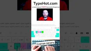 #слепаяпечать #keyboardtyping