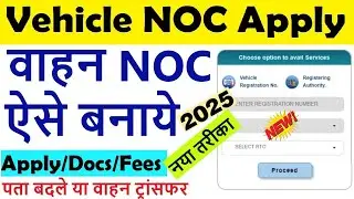How to apply Vehicle NOC Online 2025 | Vehicle Transfer NOC | Vehicle Address Change NOC