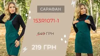 МОДНЫЙ вельветовый САРАФАН