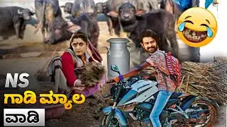 Ns ಗಾಡಿ ಮ್ಯಾಲ ವಾಡಿ | Bahubali spoof part 50 | Mestri Dubs | Uttarkarnataka