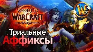 Траим инсты в белом шмоте | Пойндэкстер #shorts #worldofwarcraft #thewarwithin