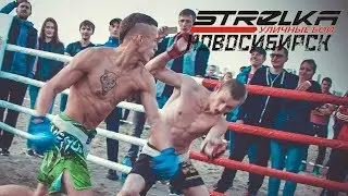 СТРЕЛКА - БОЙЦОВСКИЙ КЛУБ В НОВОСИБИРСКЕ! НОВЫЙ ФОРМАТ