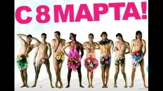 с праздником 8 марта !!!