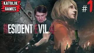 🔴СТРИМ ПО Resident Evil 4 Remake №1🔴: РЕМЕЙК КИРПИЧНОГО ЗАВОДА