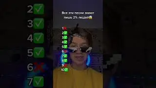 ВСЕ ЭТИ ПЕСНИ ЗНАЮТ ЛИШЬ 2% ЛЮДЕЙ😱 