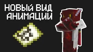 НОВЫЙ СПОСОБ АНИМАЦИИ НА КАРТЕ В МАЙНКРАЙФТ. МАЙНКРАФТ МЕХАНИЗМЫ И МЕХАНИКИ