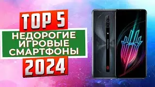 ТОП-5: Лучшие недорогие игровые смартфоны 2024
