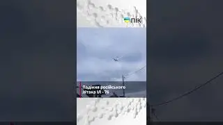 Падіння російського літака ІЛ-76