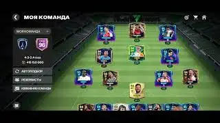 fc mobile 98 игрок 96 состав