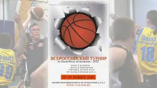 Всероссийский турнир по баскетболу на колясках – 2020