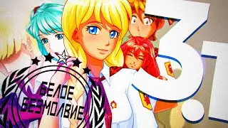 А КАК ТЫ ДУМАЕШЬ, ПОПАЛ СО МНОЙ В ОДИН ДОМ ▬ Белое безмолвие #3.1