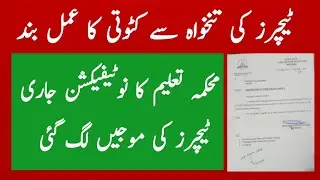 Convince allowance deduction new update||Short video...