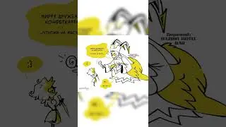 Адам пытается помириться с Нифти ||мини комикс отель хазбин||