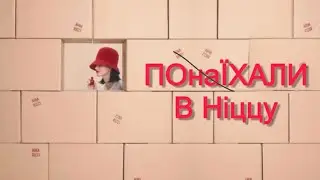 Як переїхати до Ніцці? Вартість життя? Допомога Франції. Відповіді на питання