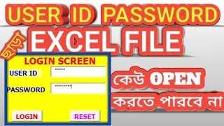 Excel VBA Bangla 63: How to create password and login with user form in excel sheet using excel vba