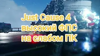 Just Cause 4-Оптимальные настройки графики для R 5 1500 X + RX 560 + 16 GB DDR  4