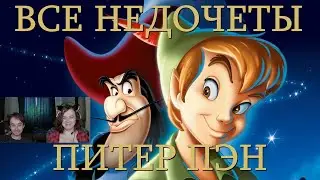 Все недочеты-грехи 