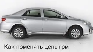 Замена цепи грм Тойота королла.