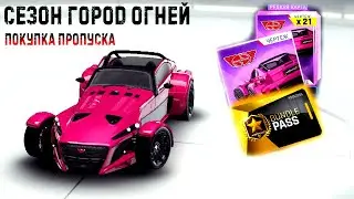 Asphalt 9 Покупка пропуска Сезон город огней Donkervoort D8 GTO
