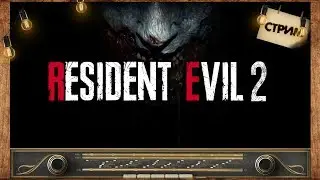 Переосмысленная история | Resident Evil 2 #1 | Тимофей и Daniel