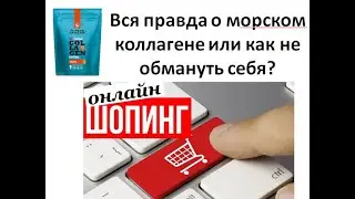 Новинки "Морской коллаген"  и "Таурин"