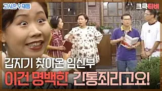 〈코미디 일번지〉 고시촌 수재들 : 열 한 번째 이야기 [크큭티비] | KBS 950830 방송