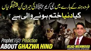 Ghazwa-e-Hind: A Historical and Theological Perspective