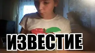 ИЗВЕСТИЯ!!! Little Girl