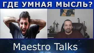 Где найти умную мысль? В чат рулетке по России.