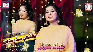 Kadahin Sudhranden / Shabana Koyal / New Song / MC Enter Prises