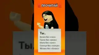 #глобальныерекомендации#подпишись#рекомендации#roblox#тренды#тренд#хочуврек🖤💅😅