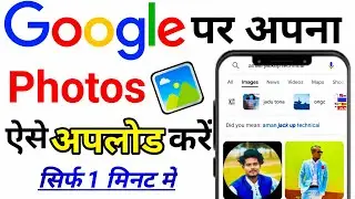 Google Par Photo Upload Kaise kare | How to Upload Photos on Google