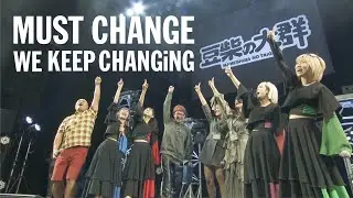 豆柴の大群 「MUST CHANGE -WE KEEP CHANGiNG-」 LYRiC ViDEO