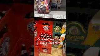 Цены на пиво в Германии                    15.12.23