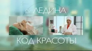 Доктор Ледина. Уход за уголками губ