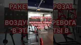 🇺🇦РАКЕТНАЯ ОПАСНОСТЬ ПО ВСЕЙ УКРАИНЕ! 