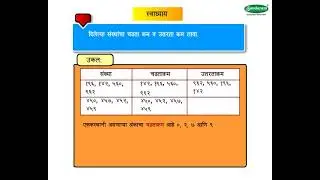 Math Concept  चढता क्रम उतरता क्रम - Even and odd numbers (3-4 grade) Marathi med