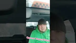 Одесса/2024