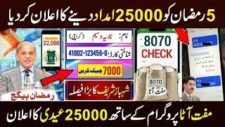 25000 Eid | How to Apply Ehsaas New Program | Ehsaas New Program | Online Apply Ehsaas New Programs
