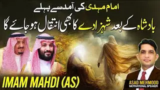 Unlocking the Secrets: King Abdullah's Death & the Arrival of Imam Mahdi
