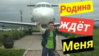 ДВФУ БИЛАН ХАЙРЛАШИШ / УЙГА КЕТИШ ОНЛАРИ (польный обзор)