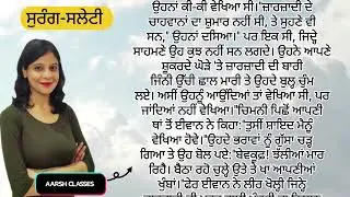 Punjabi Story 3 - ਪੰਜਾਬੀ ਕਹਾਣੀਆਂ  #motivation #story #punjabi #punjabistories