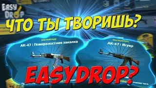 EasyDrop ВОЗМОЖНО ЛИ ОКУПИТЬСЯ С 1000 РУБЛЕЙ?+РОЗЫГРАШ НА ПИСТОЛЕТ