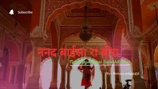 New Rajasthani Song 2024 | NANAD BAISA RA BEERA | New Marwadi Song | Hemant unique