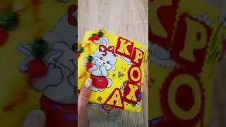 Малышам развивающая книжка